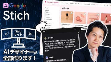 【デザインAI爆誕】『Google Stitch』がサイトUIを自動生成！Figma連携でLP制作効率アップ！