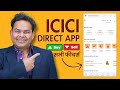 Icici direct market app kaise use kare buy  sell stocks mutual funds tools  more features