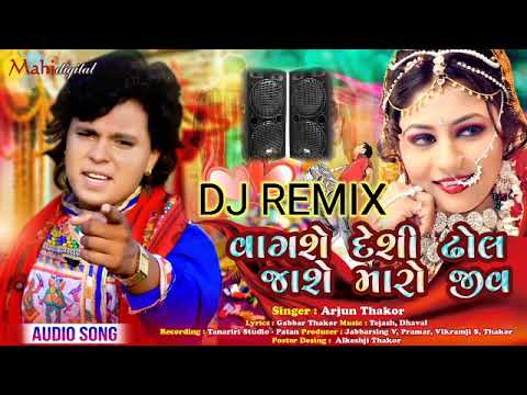 Vagse Desi Dhol Jase Maro Jiv Lyrics  Arjun Thakor DJ REMIX song 2022