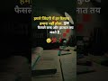 #motivation#love#khansirlogic #shortvideos#motivational #khansiracedmy#ssc#viralvideos #upsc#shorts