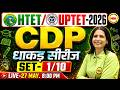 HTET / UPTET 2026 🔥 CDP Practice Set-1 💯 | Most Important Questions 😱 | Mannu Rathee Mam