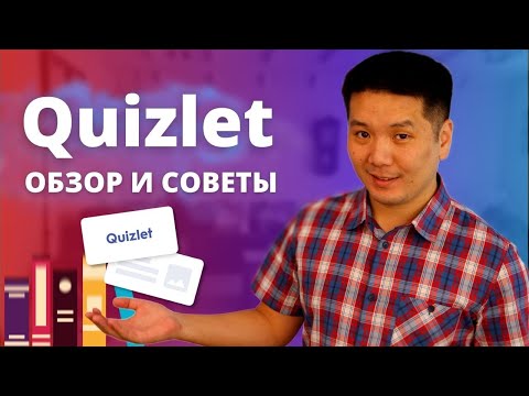 Обзор Quizlet - как учить слова, создавать карточки, добавлять готовые наборы