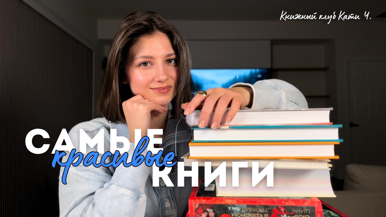 🔥 ЛУЧШИЕ издания классики | 🤍 самые красивые книги в моей библиотеке 📚