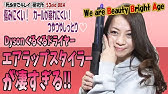 ダイソン エアラップで巻いてみた 最新製品 Youtube