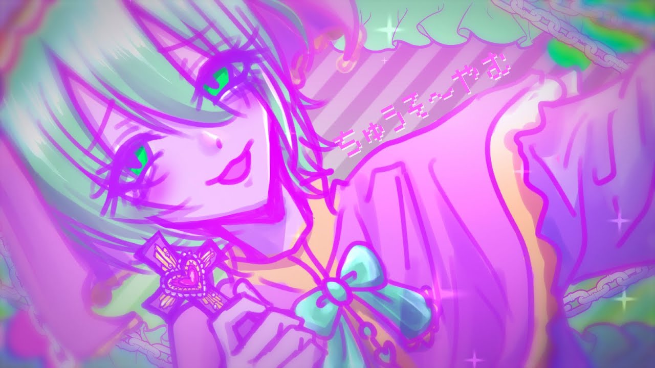 ちゅうそ~やむ / まぼえむ feat. リュウト(がちゃっぽいど)