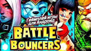 Battle Bouncers Android - геймплей игры для Андроид. Боевые герои. Монстры. 🔴🔴🔴🔴🔴🔴🔴🔴🔴🔴🔴🔴🔴🔴🔴 screenshot 2