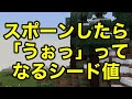 【マインクラフトPE】スポーンしたら「うぉっ」ってなるシード値