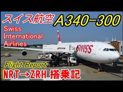 スイス航空A340-300搭乗記～SWISS A340 Flight report【LX161