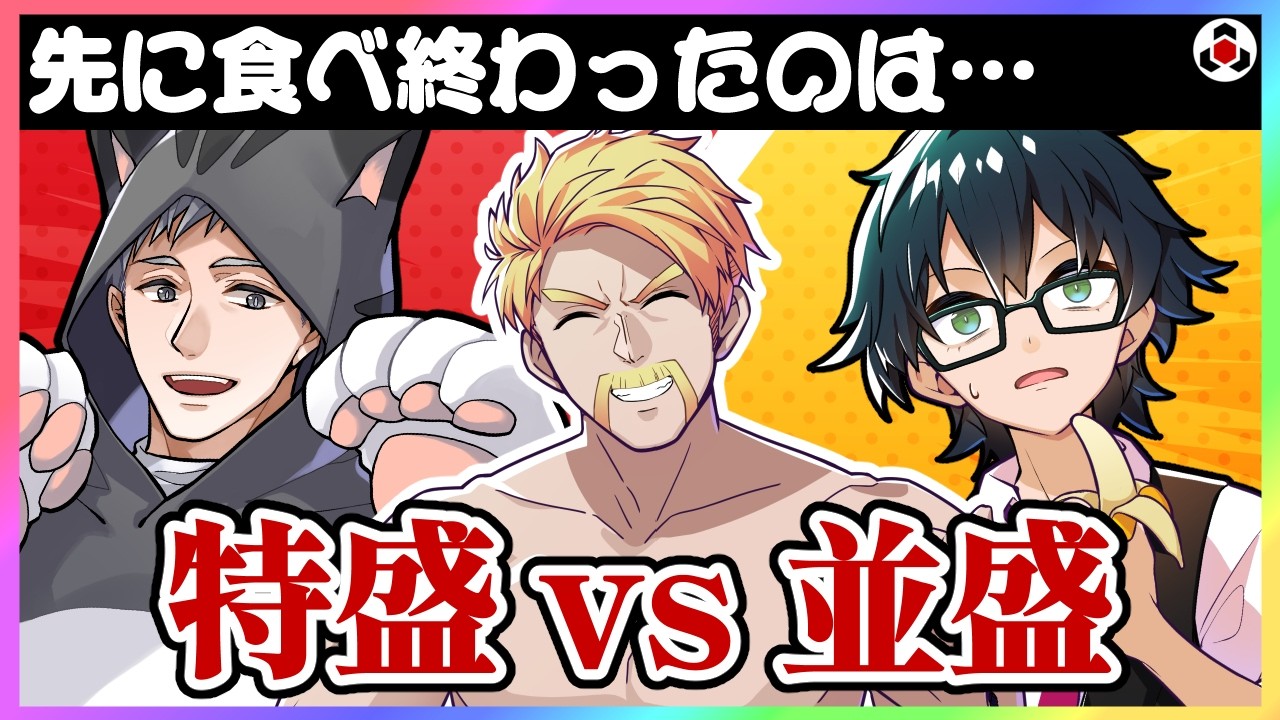 ✂️特盛を一番遅く受け取ったネコおじ、なぜか一番早く完食するwww【ドズル社】【切り抜き】【ドズル/雑談】