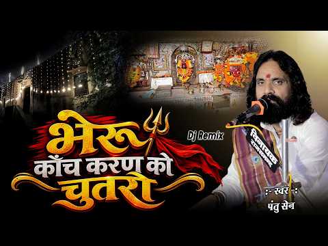 भेरू काँच करण को चुतरो II Pintu Sen II Bheru Kanch Karan Ko Chutaro II Takdiya Guda Live