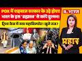 Prahar : भारत के इस 'ब्रह्मास्त्र' से कांपे दुश्मन! | Twisha Death Case | PoK | Zoji-la Tunnel