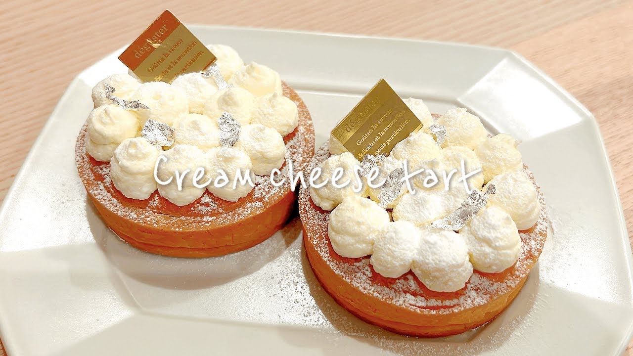 クリームチーズタルト🥧Cream cheese Tart 【お菓子とパン作り大好きワーママ製菓衛生師】