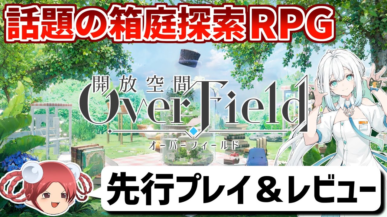 新作ゲーム『開放空間：Over Field』 どこまでも緻密で美しい探索RPGを先行プレイ＆最速レビュー【ゆっくり実況・感想】 - YouTube