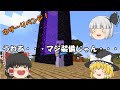 【ゆっくり実況】ゆっくり達とガンガンマインクラフト!part6【Minecraft】