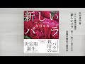 『NHK趣味の園芸　新しいバラ　強く、美しく咲かせる』（NHK出版）