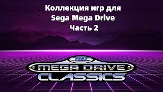 Моя коллекция игр для Sega Mega Drive Часть 2