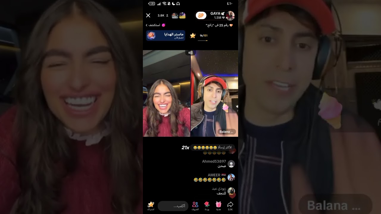 بث بلانه الجزء الثاني