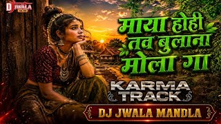  तैहा करके इशारा बुलाना Taiha karke ishara bulana mola ga Cg viral remix Karma Dj Jwala  