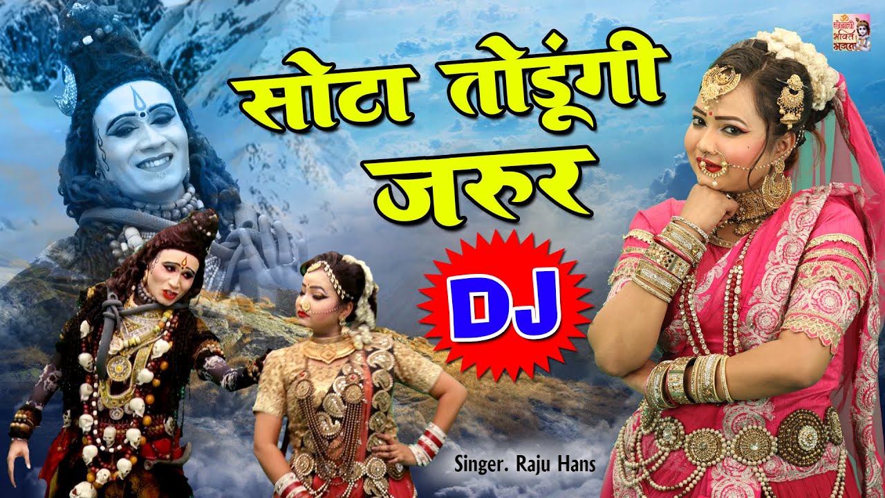                DJ Kawad Song  ShivBhajan