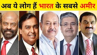 2023 में ये हैं भारत का सबसे अमीर आदमी?  | Top 25 richest man in India ?? |Indian's billionaire's