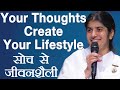 Your thoughts create your lifestyle part 1 subtitles english bk shivani