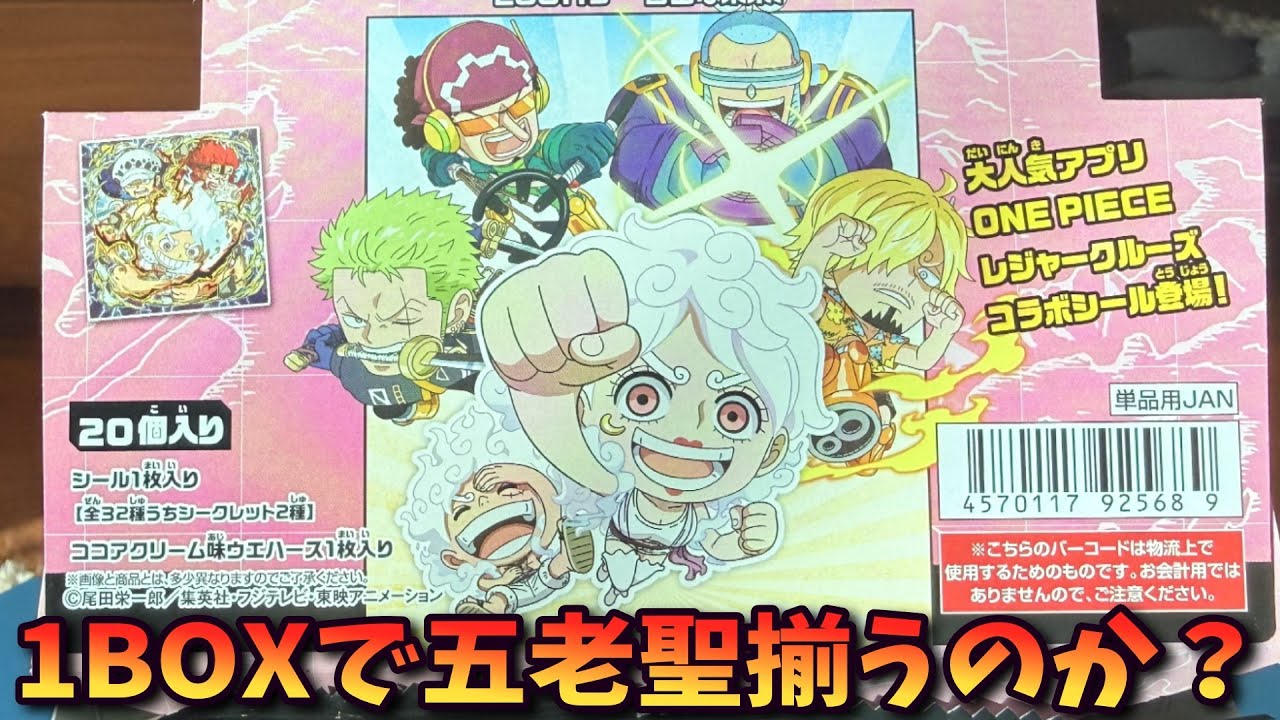 One Piece] Can you get all Five Elders in one box?! I bought one