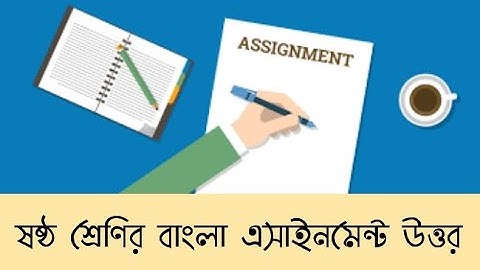 Class 6 Assignment Answer 2021 (Bangla & Religious Education)