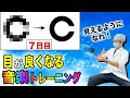 疲れ目に効く音楽で目の疲れ/眼精疲労を癒す睡眠前の視力回復音楽トレーニング【７日目】