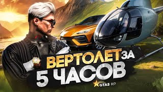 видео: ВСЕ СЕКРЕТЫ ФАРМА.. КАК КУПИТЬ ГЛАВНЫЙ ПРИЗ ЛЕТНЕГО ПРОПУСКА ЗА 5 ЧАСОВ РАБОТЫ НА ГТА 5 РП | HAWICK картинка: ВСЕ СЕКРЕТЫ ФАРМА.. КАК КУПИТЬ ГЛАВНЫЙ ПРИЗ ЛЕТНЕГО ПРОПУСКА ЗА 5 ЧАСОВ РАБОТЫ НА ГТА 5 РП | HAWICK