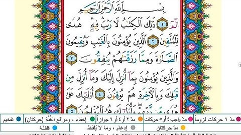 سورة البقرة مكتوبة كاملة |الشيخ خالد الجليل |رمضان 1445ه|Khaled Al-Jalil Surah Al-Baqarah