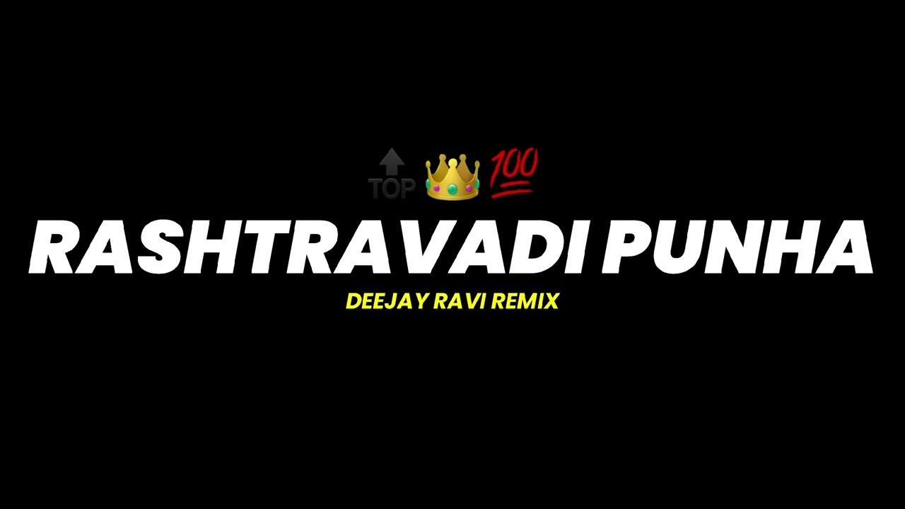 Rashtrawadi Song | Sharad Pawar NCP | Theme Song |Rashtrawadi Punha Dj | DEEJAY RAVI REMIX