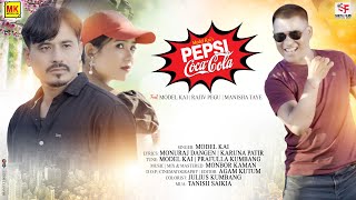 Pepsi Coca Cola | MA:NYING AJON |  | Model Kai | Manisha Taye | Rajiv Pegu |Film Song | 2023