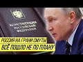 Провал послания Путина - конец транзита