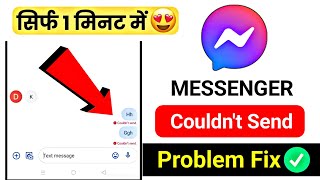 Messenger couldnt send the message problem Fix 2024 | couldnt send message in messenger Solved