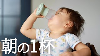 【離乳食】牛乳大好き1歳児の飲みっぷりが気持ち良い果たして朝ごはん中に何杯飲むのか