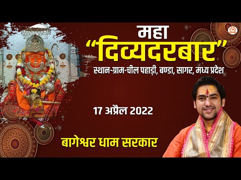 LIVE - Maha Divya Darbar || 17-04-2022 || Shri Bageshwar dham Sarkar || Banda, Sagar (M.P.)
