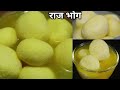 Toned milk से बनाए हलवाई जैसी सुपर सॉफ्ट/ Rajbhog Sweet Recipe Rakhi special Mithai 😋#recipe