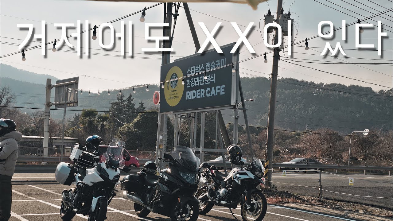 거제 삼천포 카페거리 Motorcycle trip | 오토바이 | 바이크 | south korea | ninja | korea road