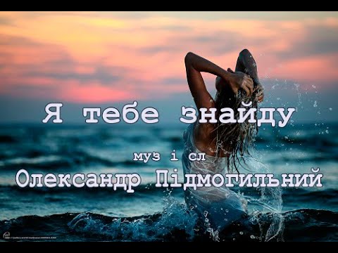 MaestroS Я тебе знайду 2024