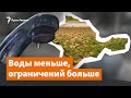 Крым. Воды меньше, ограничений – больше | Доброе утро, Крым