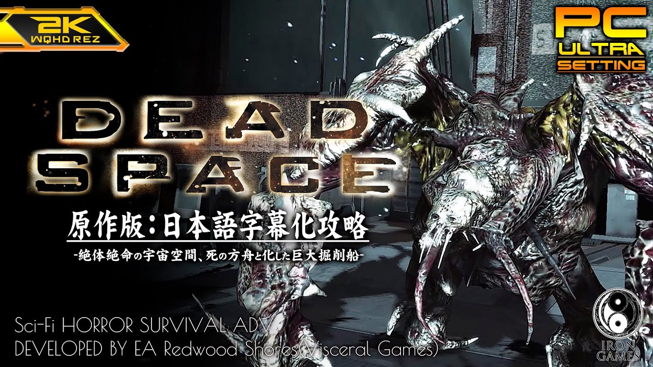 5【DEAD SPACE】巨獣ブルート戦！小惑星自動迎撃システムADSの起動