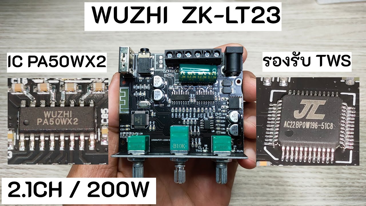 รีวิวแอมป์จิ๋ว 2.1CH (200W) WUZHI ZK-LT23 (IC PA50WX2) มี TWS แถมเสียง ...
