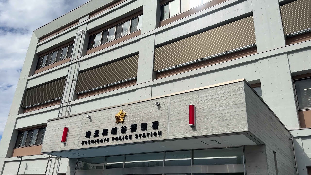 埼玉 県 越谷 警察 署