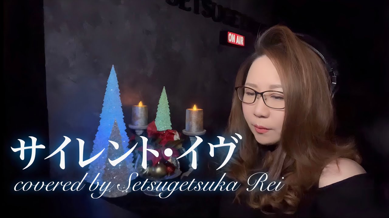 サイレント・イヴ／辛島美登里