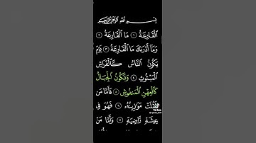 سورة القارعة مكتوبة/سعد الغامدي