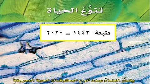 كتاب علوم الصف السادس