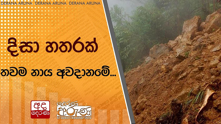 දිසා හතරක් තවම නාය අවදානමේ...