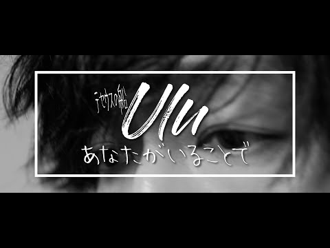 Uru  ／ あなたがいることで【covered by vitadolce】full歌詞 ドラマ「テセウスの船」主題歌 キー下げ【男性キー】