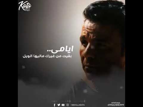 أيامي محمد فؤاد بروح على صورتك اخدها بحضني وأنام