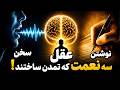 اگر انسان حرف زدن نداشت چه میشد حقیقتی که ذهنت را منفجر میکند mp3